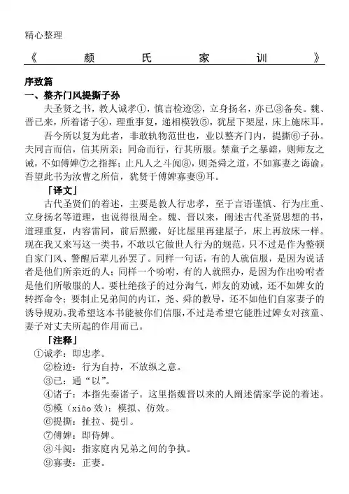 颜氏家训原文及翻译