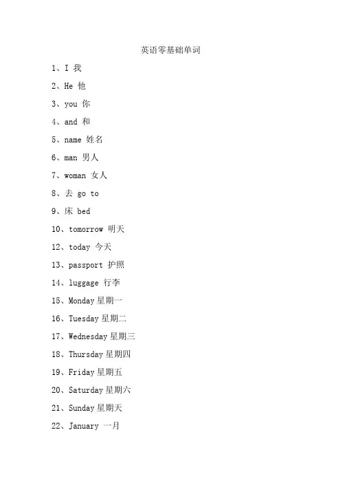 英语零基础单词