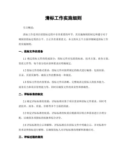 清标工作实施细则