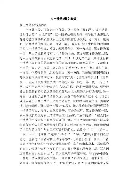 乡土情结（课文鉴赏）
