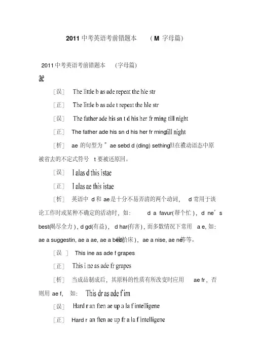 2011中考英语考前错题本(M字母篇)