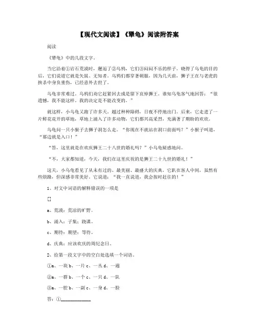 【现代文阅读】《犟龟》阅读附答案