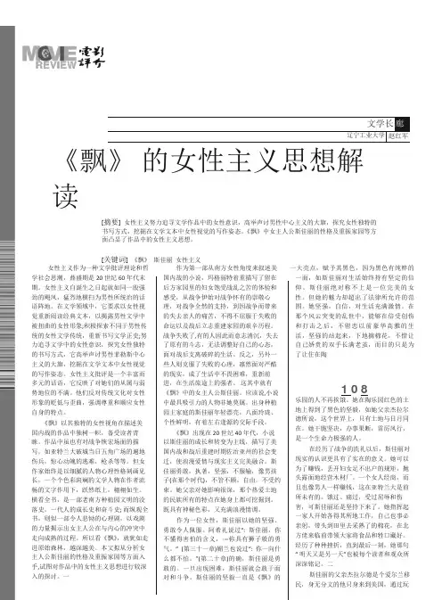 《飘》的女性主义思想解读