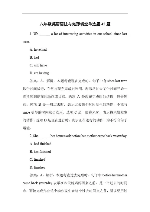 八年级英语语法与完形填空单选题45题