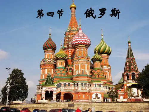 人教版七年级地理 俄罗斯复习