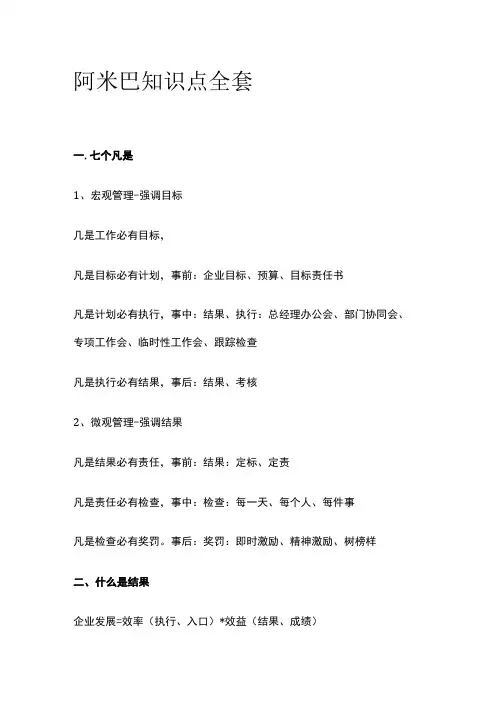 阿米巴知识点全套