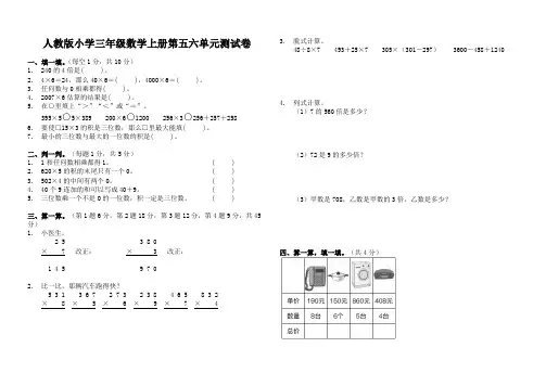 人教版小学三年级数学上册第五六单元测试卷含答案
