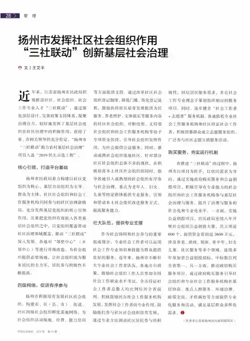 扬州市发挥社区社会组织作用“三社联动”创新基层社会治理