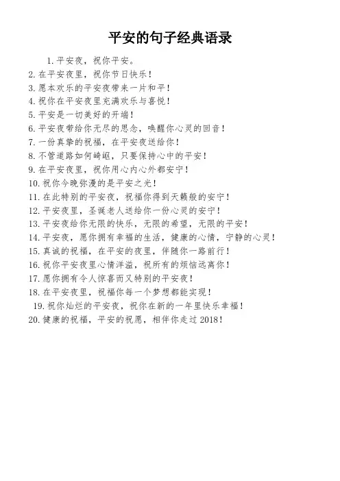 平安的句子经典语录