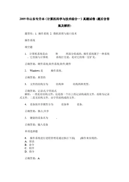 2009年山东专升本(计算机科学与技术综合一)真题试卷(题后含答案及解析)