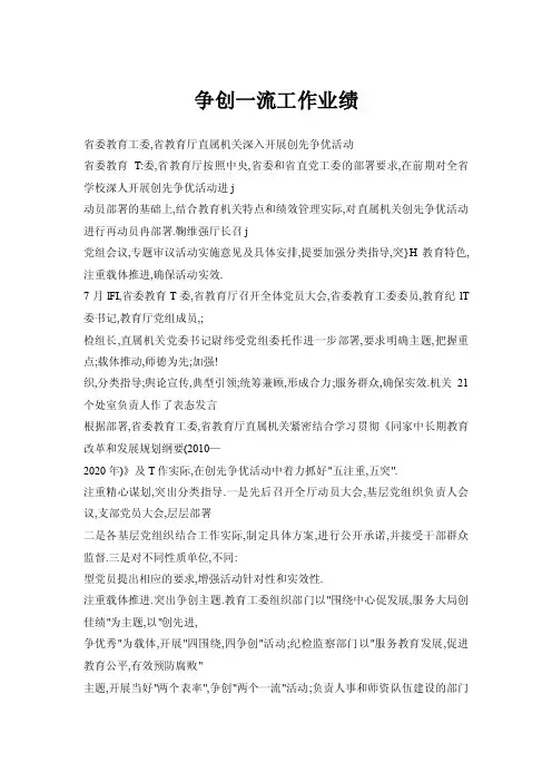 争创一流工作业绩
