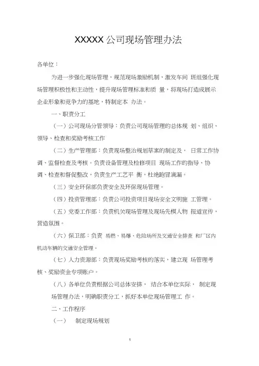 【推荐精品】企业现场管理手册(1)