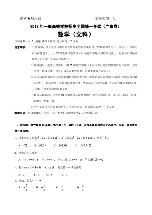 广东高考文科数学试题及答案word版