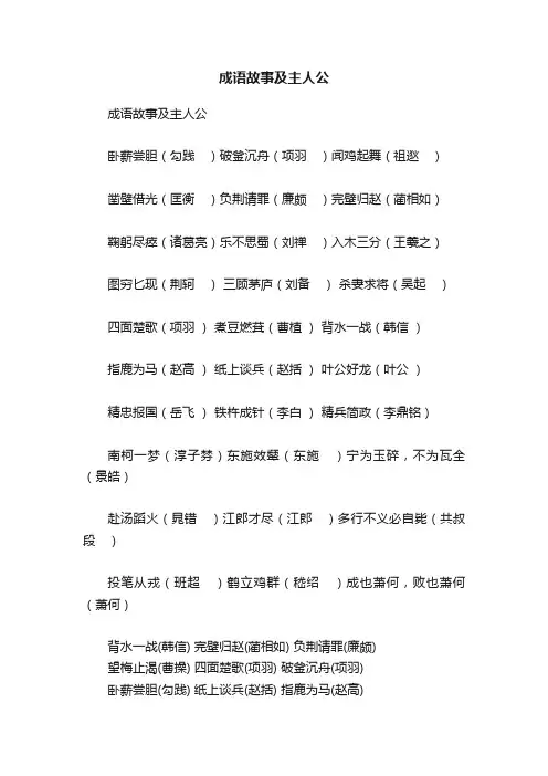 成语故事及主人公