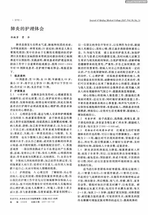 肺炎的护理体会