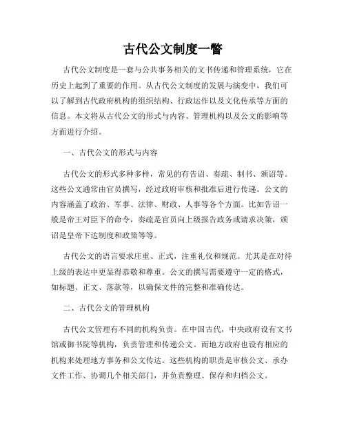 古代公文制度一瞥
