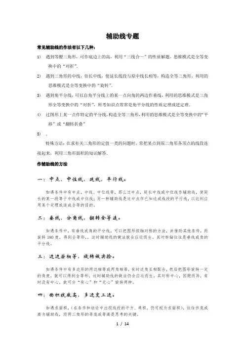初二数学辅助线专题