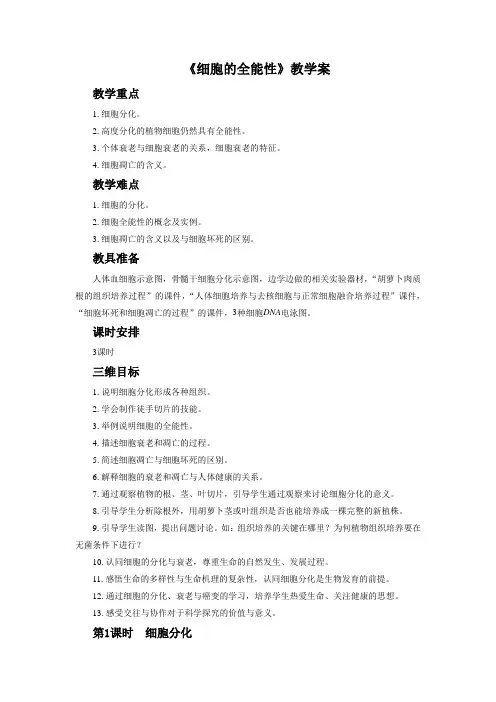 《细胞的全能性》教学案2