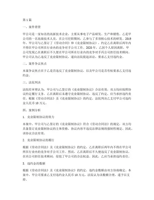 人事纠纷法律案例(3篇)