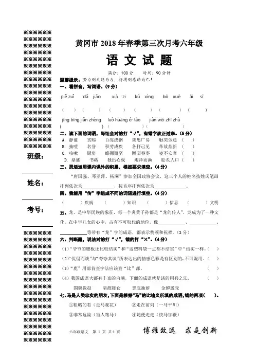 黄冈市2018年春季第三次月考六年级语文试题(附答案)