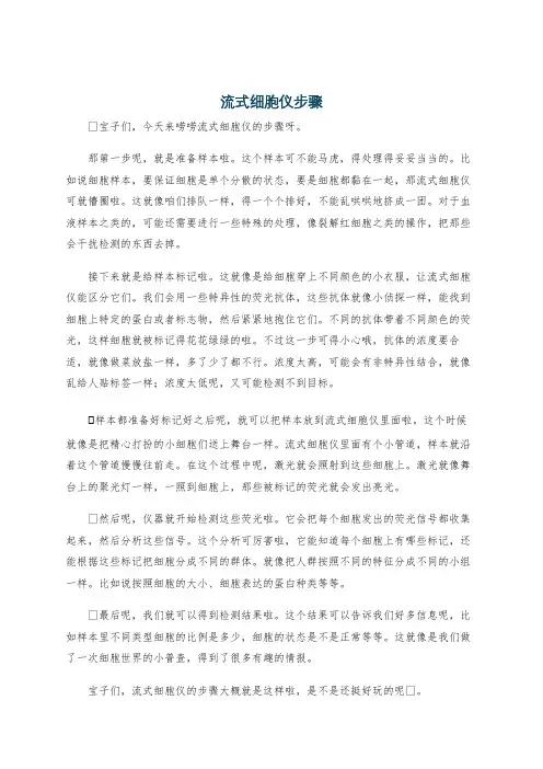 流式细胞仪步骤