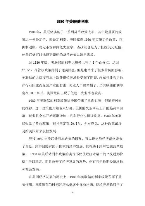 1980年美联储利率