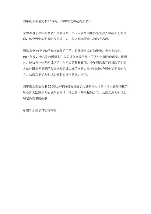 四年级上册语文书22课
