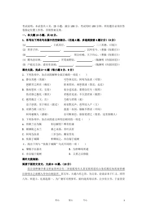 广东省东莞市高一语文上学期期中考试试题粤教版
