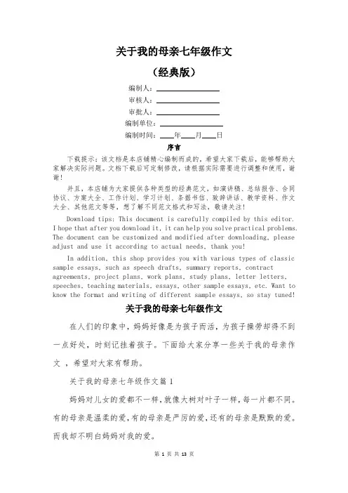 关于我的母亲七年级作文