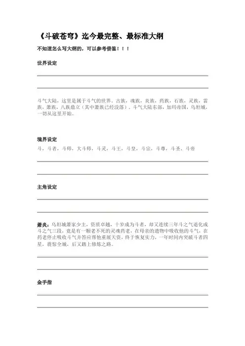 《斗破苍穹》迄今最完整、最标准大纲