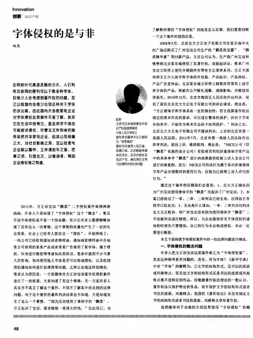 字体侵权的是与非