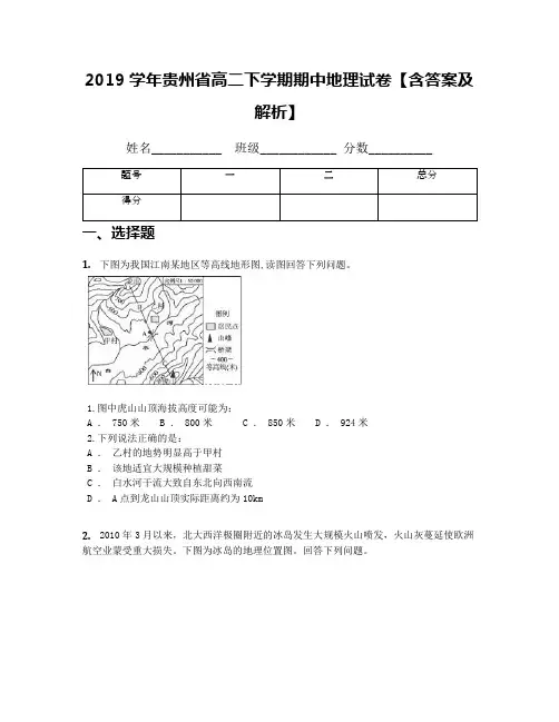 2019学年贵州省高二下学期期中地理试卷【含答案及解析】