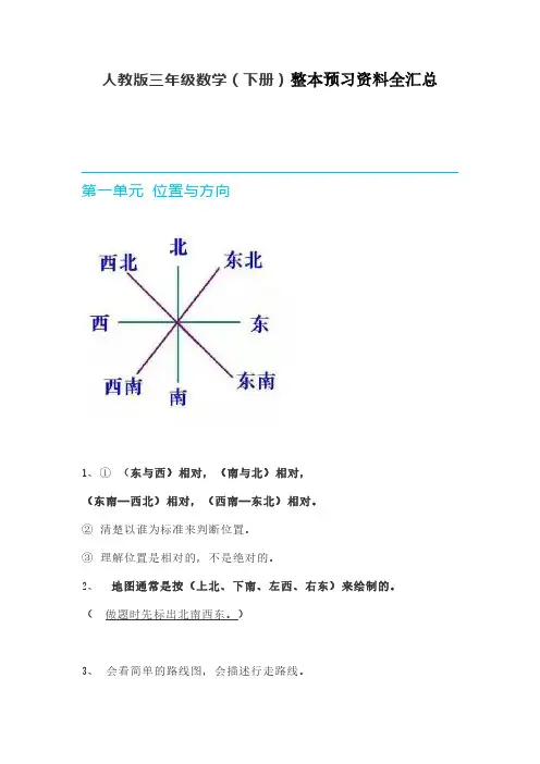 最新版人教版三年级数学下册整本预习资料全汇总