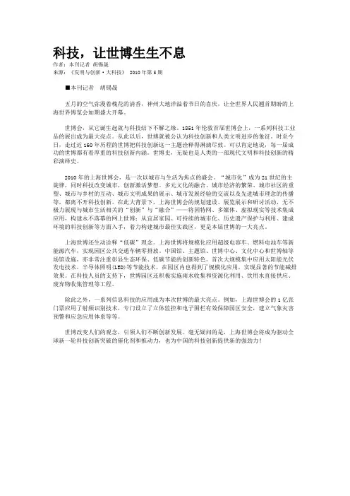 科技,让世博生生不息