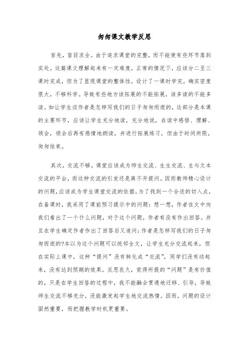 匆匆课文教学反思（四篇）