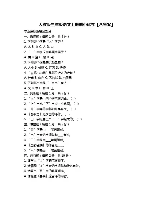 人教版三年级语文上册期中试卷【含答案】