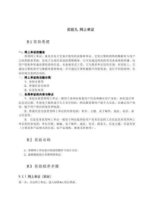 《电子商务模拟》教案——实验九 网上单证