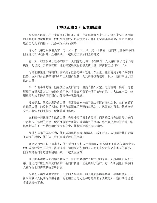 【神话故事】九兄弟的故事
