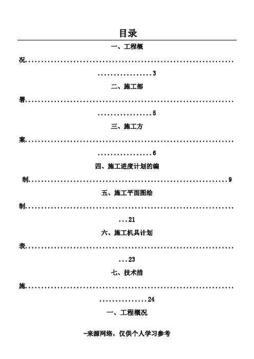 土木工程施工课程设计(含横道图、平面图)