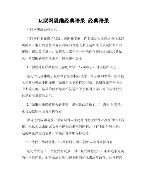 互联网思维经典语录_经典语录
