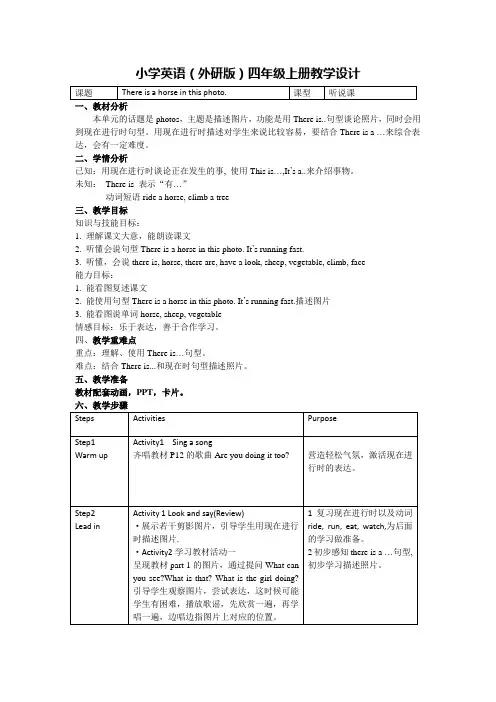 Module7Unit1Thereisahorseinthisphoto(教学设计)英语四年级上册