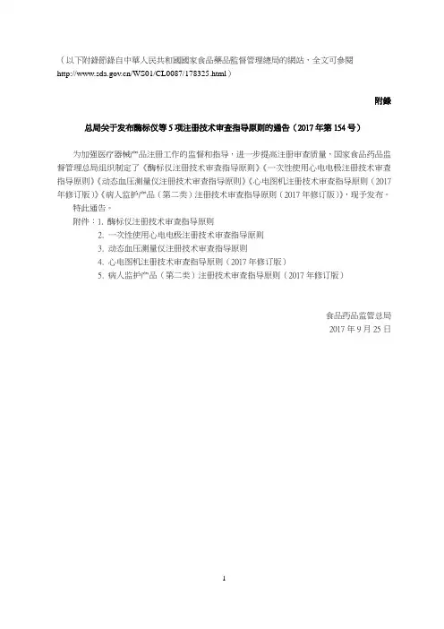 《动态血压测量仪注册技术审查指导原则》