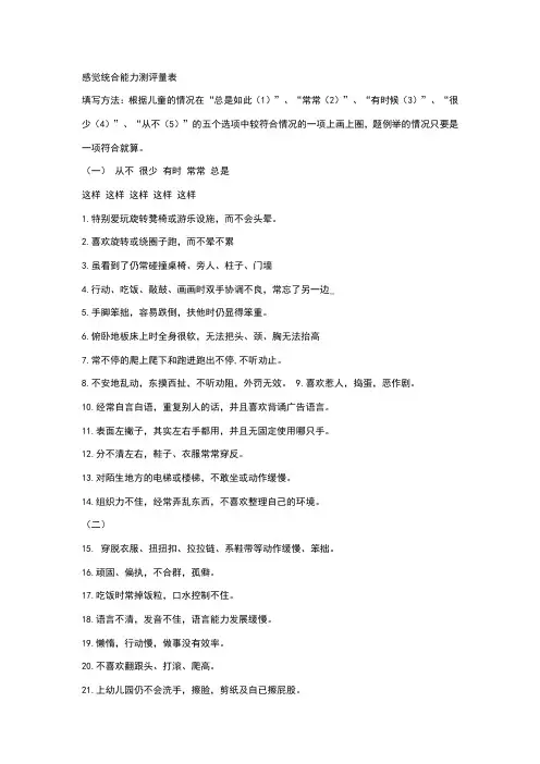 感觉统合能力测评量表