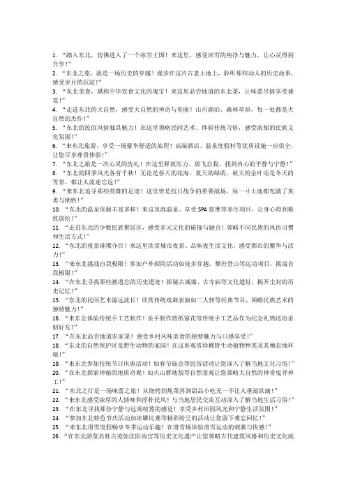 东北旅游广告语