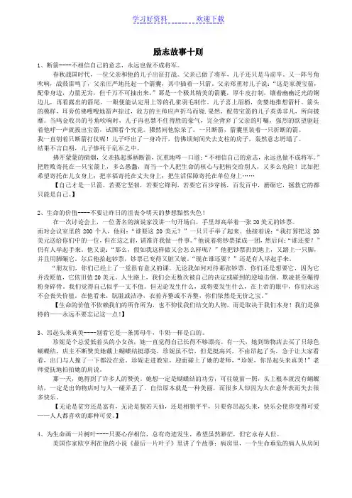 励志故事、幽默故事、记忆口诀