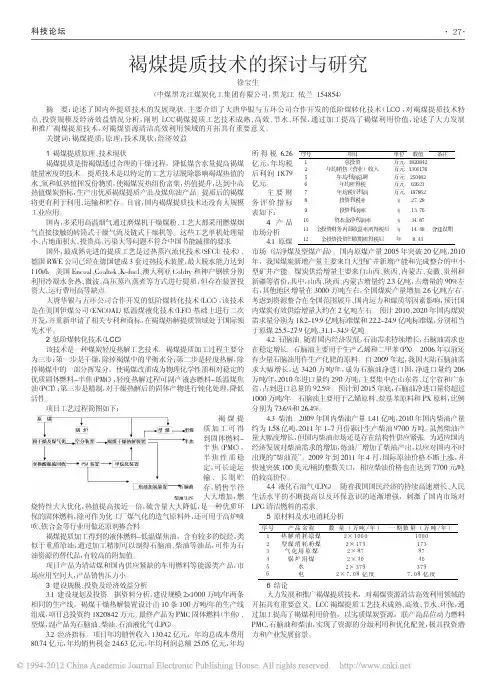 褐煤提质技术的探讨与研究