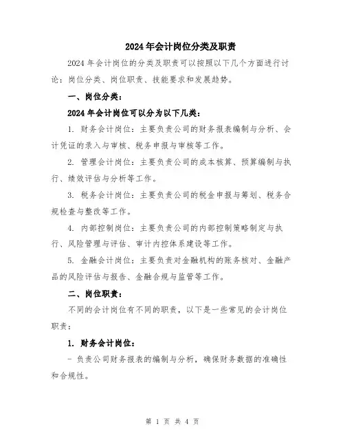 2024年会计岗位分类及职责