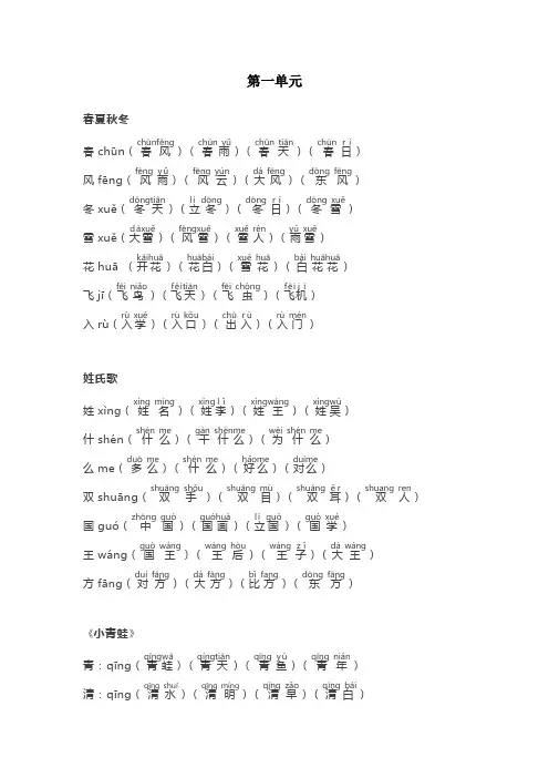 一年级语文生字及拼音第一单元