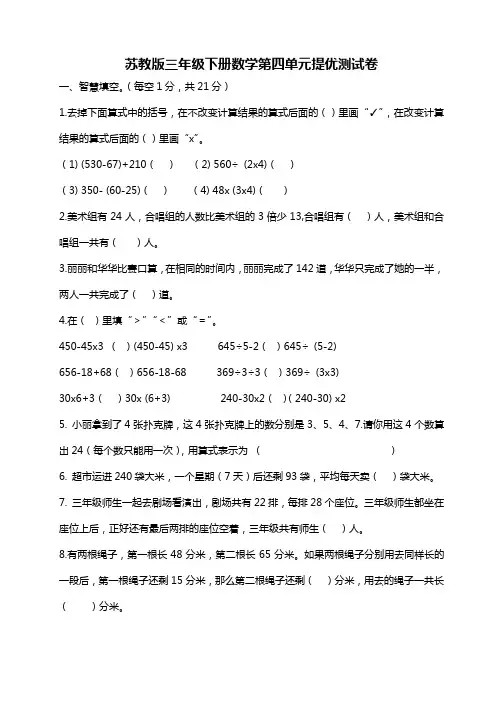 苏教版三年级下册数学第四单元提优测试卷及答案