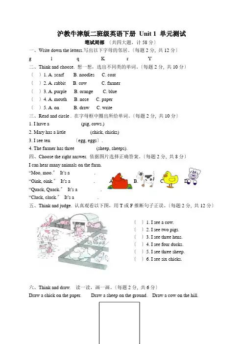 (沪教牛津版)二年级英语下册UNIT1单元测试